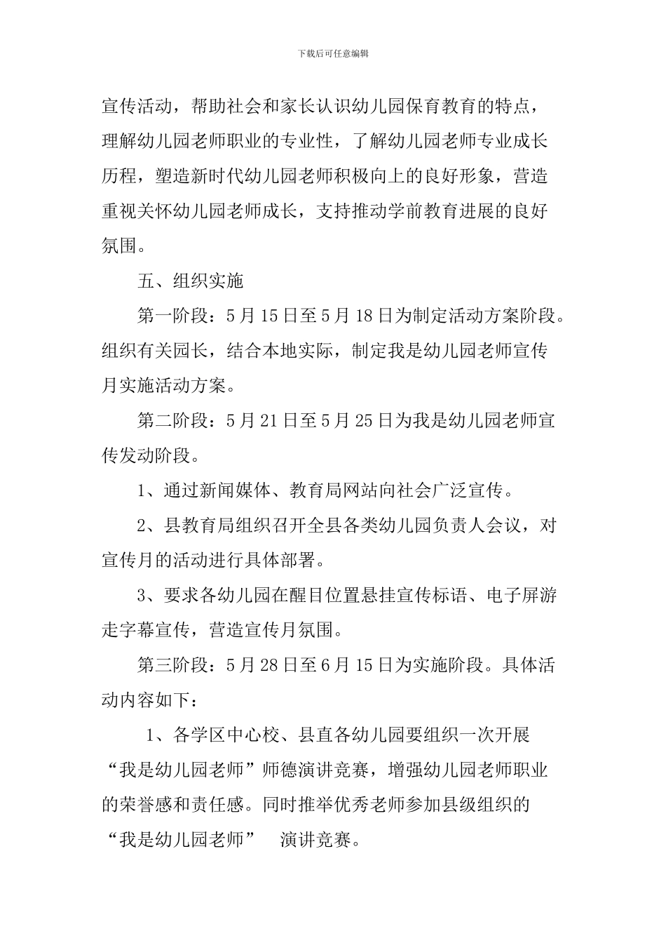 全县2024年学前教育宣传月活动实施方案_第2页