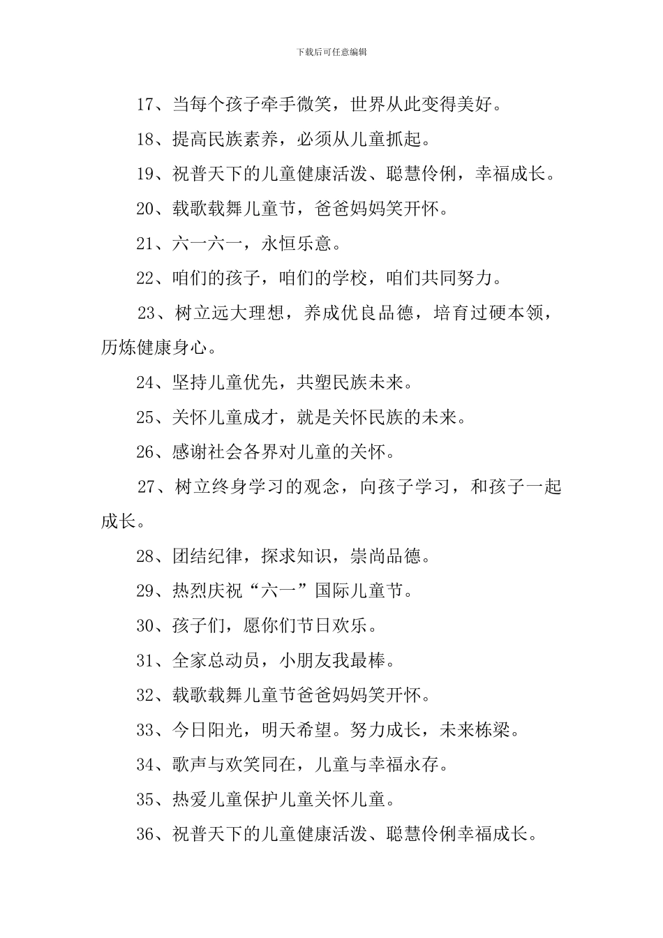 六一儿童节班级口号三篇_第2页