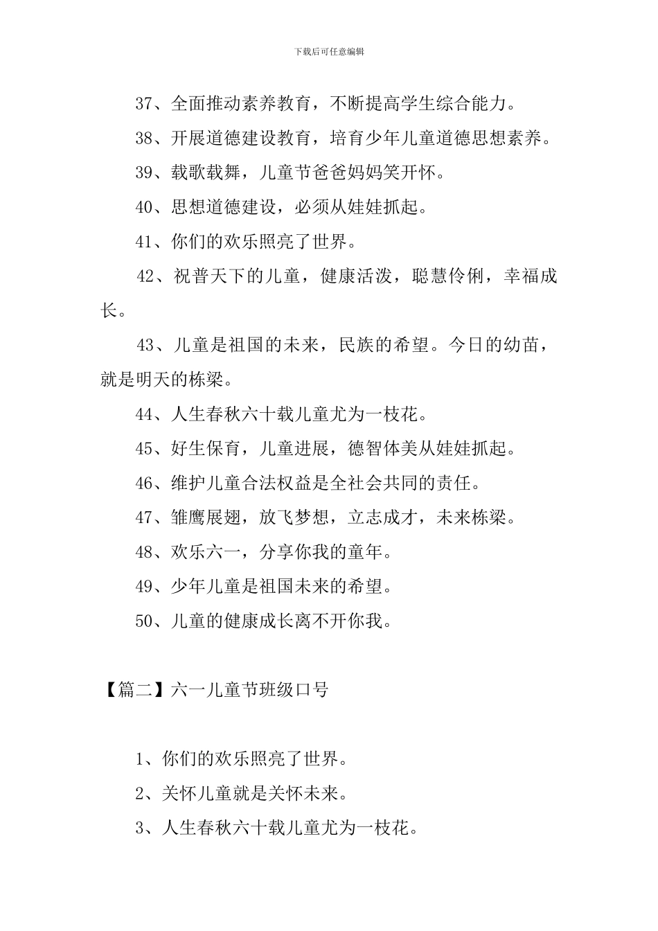 六一儿童节班级口号三篇_第3页