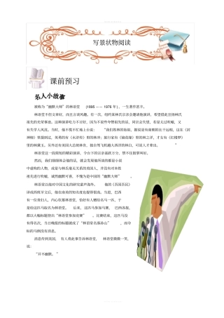 【知识点归纳】六年级下册语文试题-阅读专项练习写景状物阅读全国通用含知识点、素材、答案