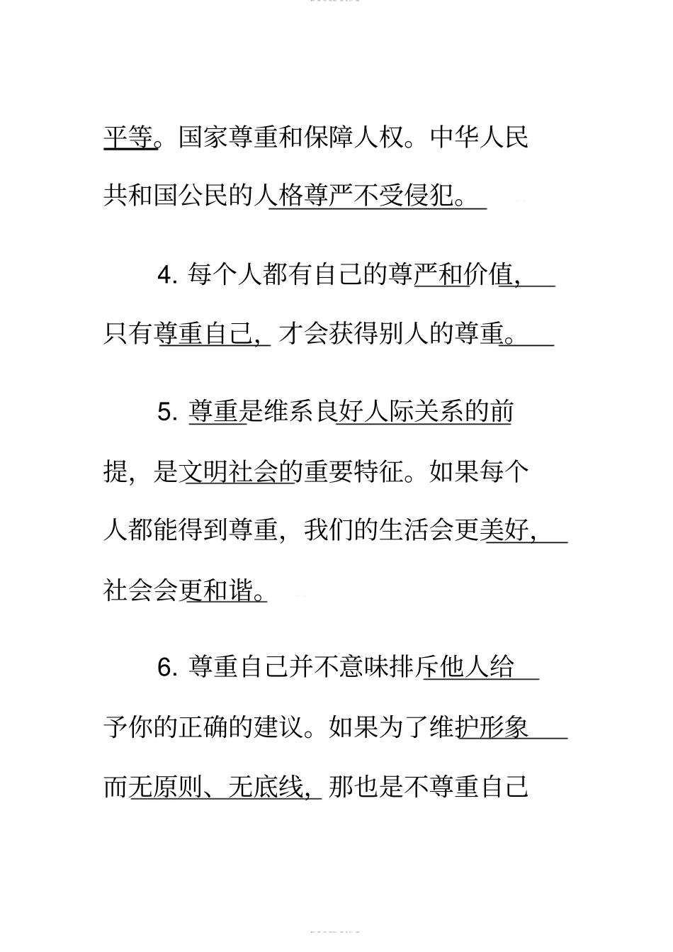 【知识点归纳】六年级下册道德与法治素材-知识点汇总部编版_第2页