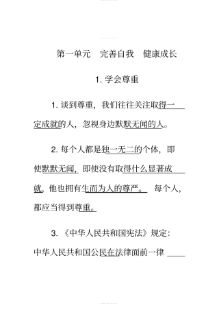 【知识点归纳】六年级下册道德与法治素材-知识点汇总部编版