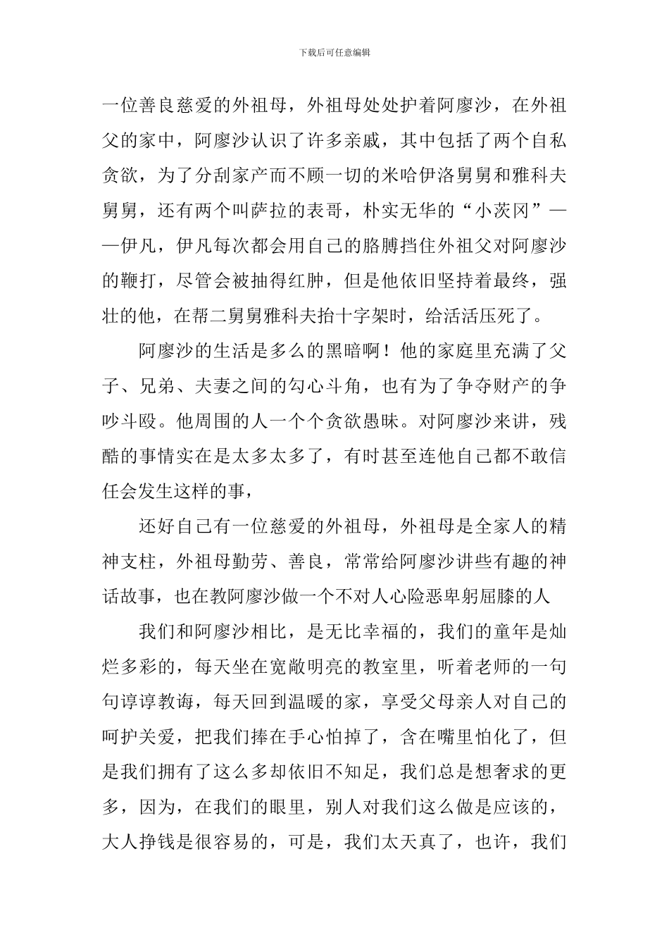 《童年》读后感精选五篇_第2页