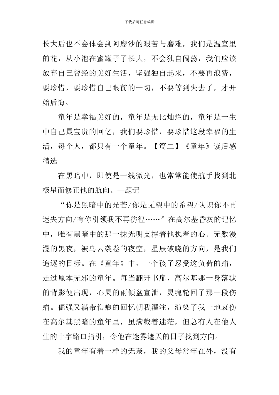 《童年》读后感精选五篇_第3页