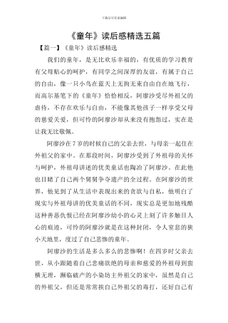 《童年》读后感精选五篇