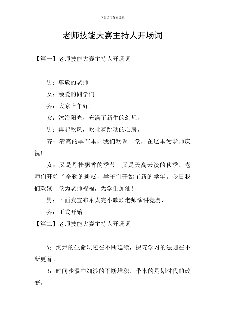 教师技能大赛主持人开场词_第1页