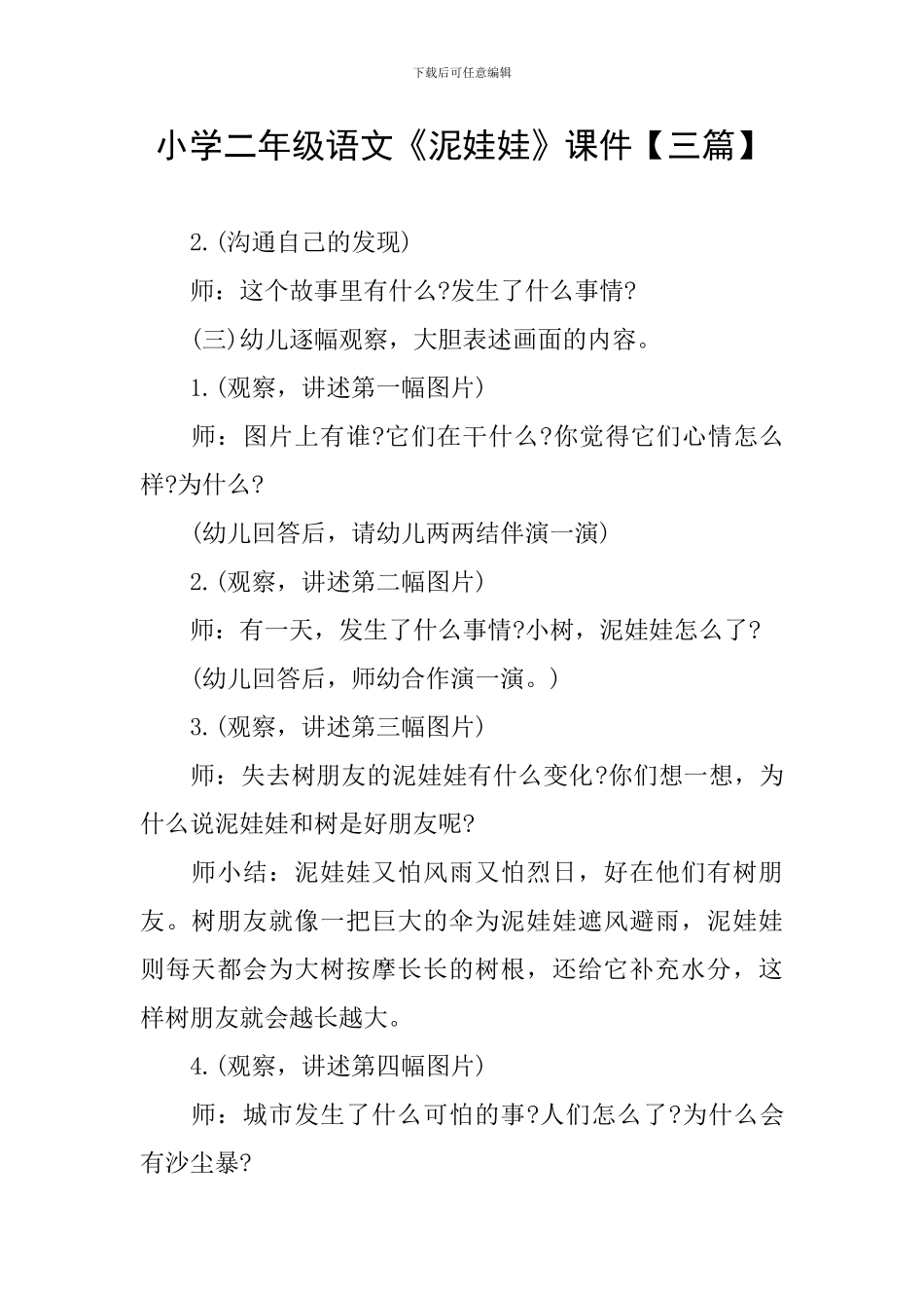 小学二年级语文《泥娃娃》课件_第1页