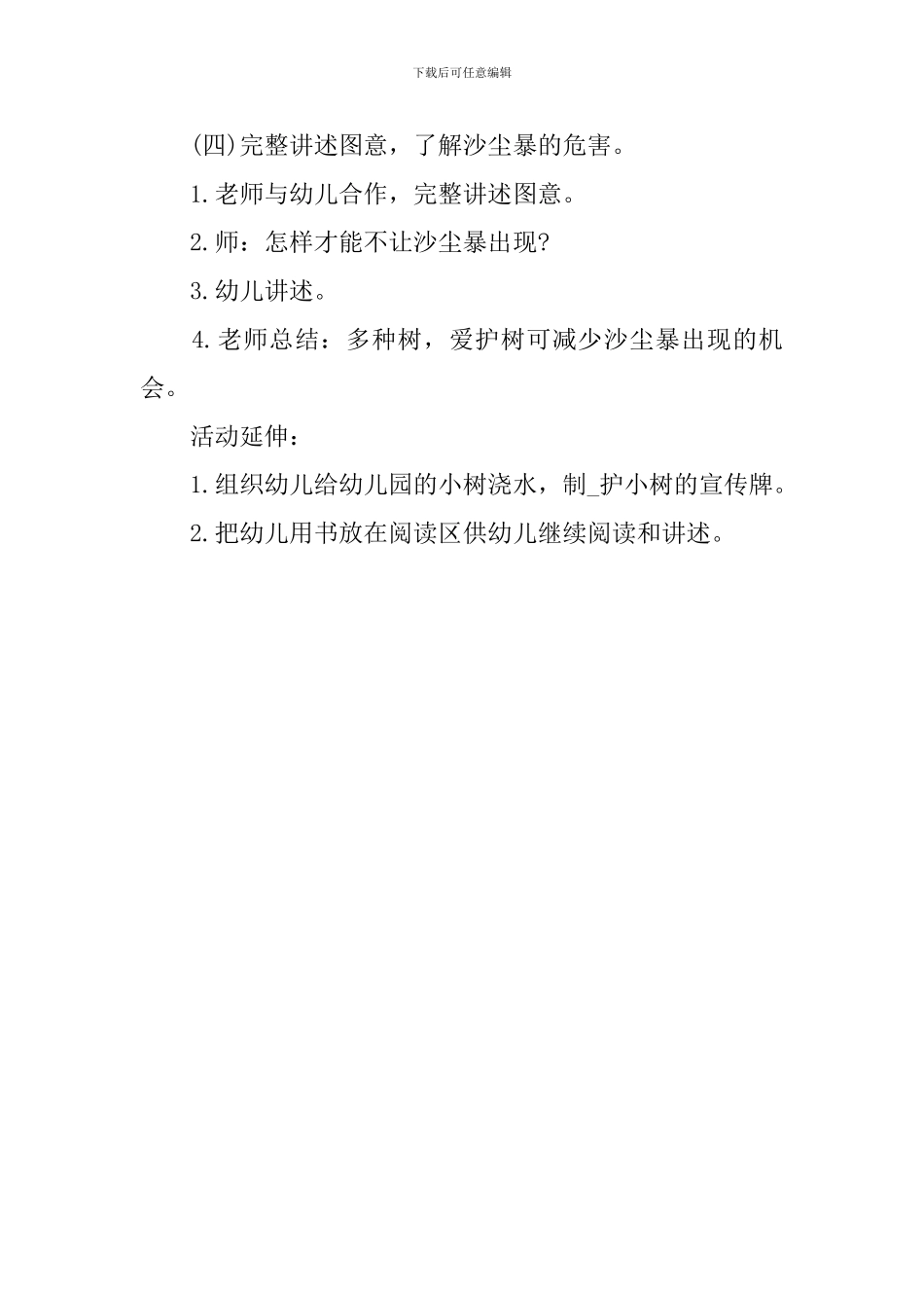 小学二年级语文《泥娃娃》课件_第2页