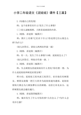 小学二年级语文《泥娃娃》课件