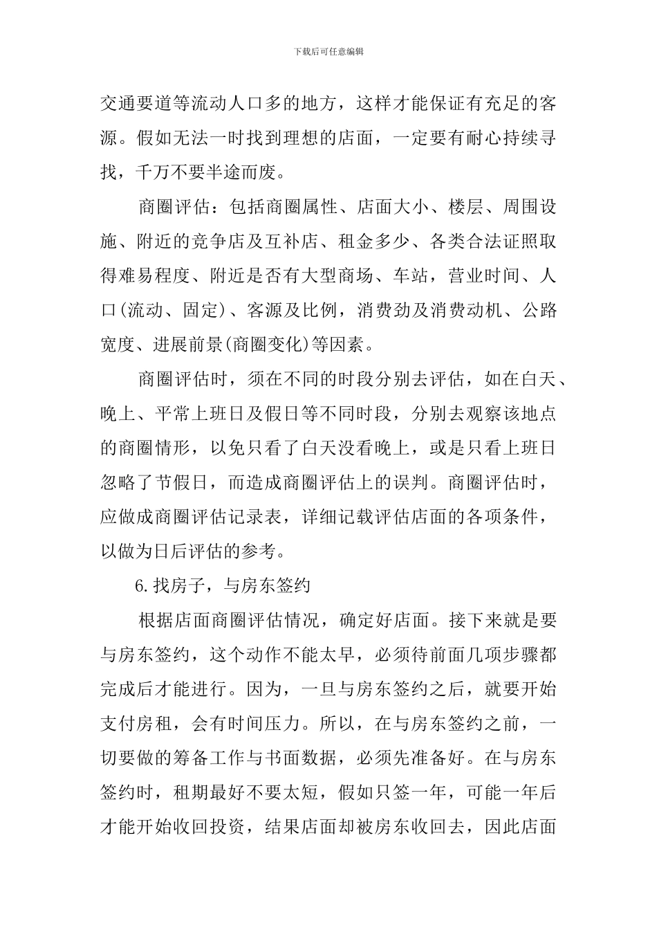 开烧烤店创业计划书_第2页