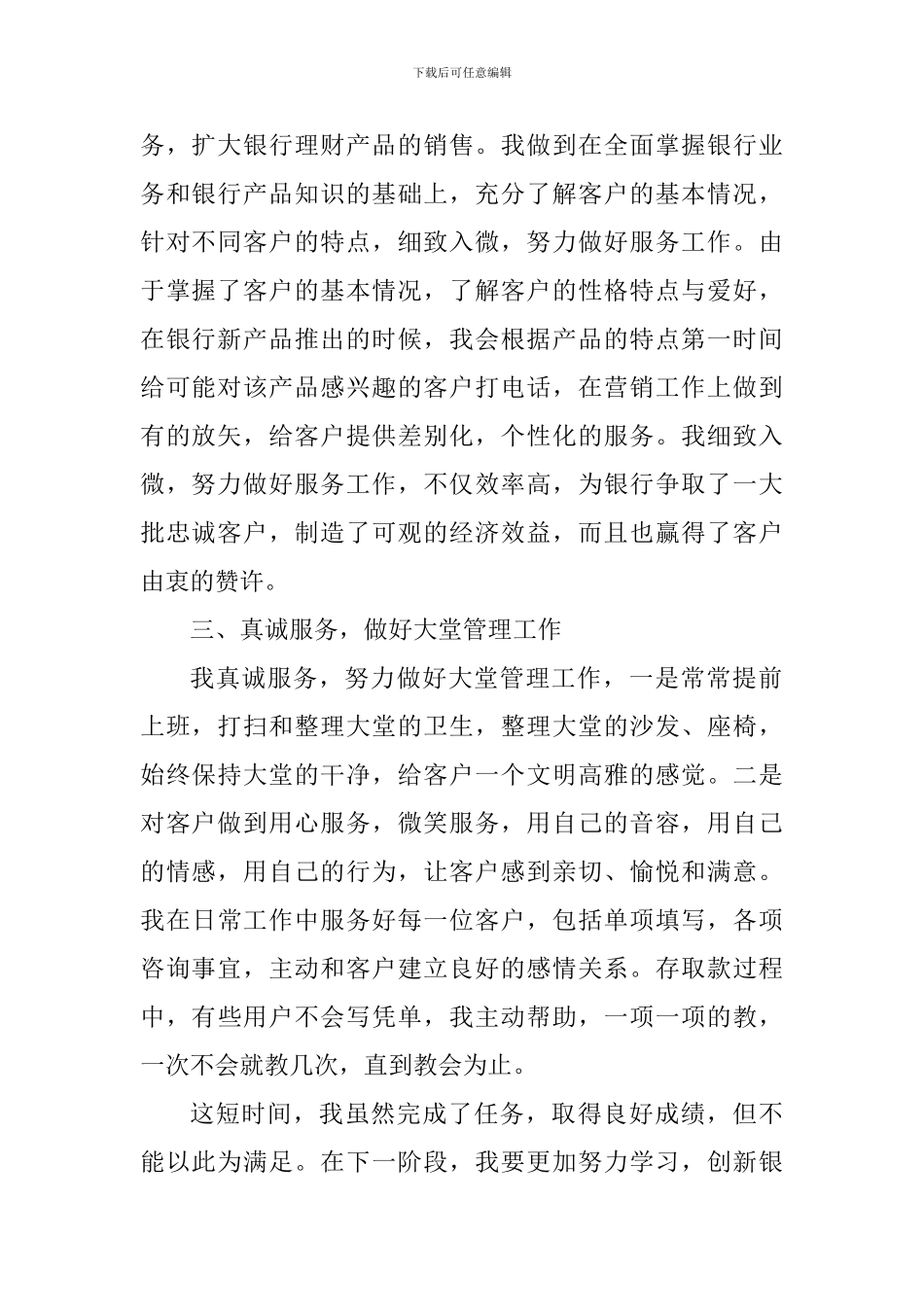 邮政基层员工工作心得体会_第2页