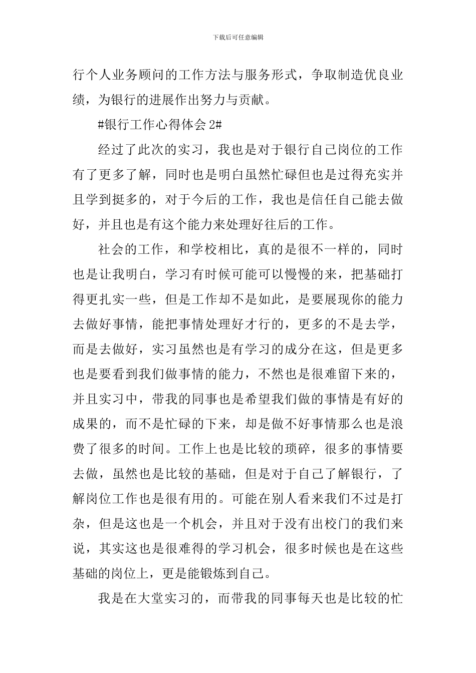 邮政基层员工工作心得体会_第3页