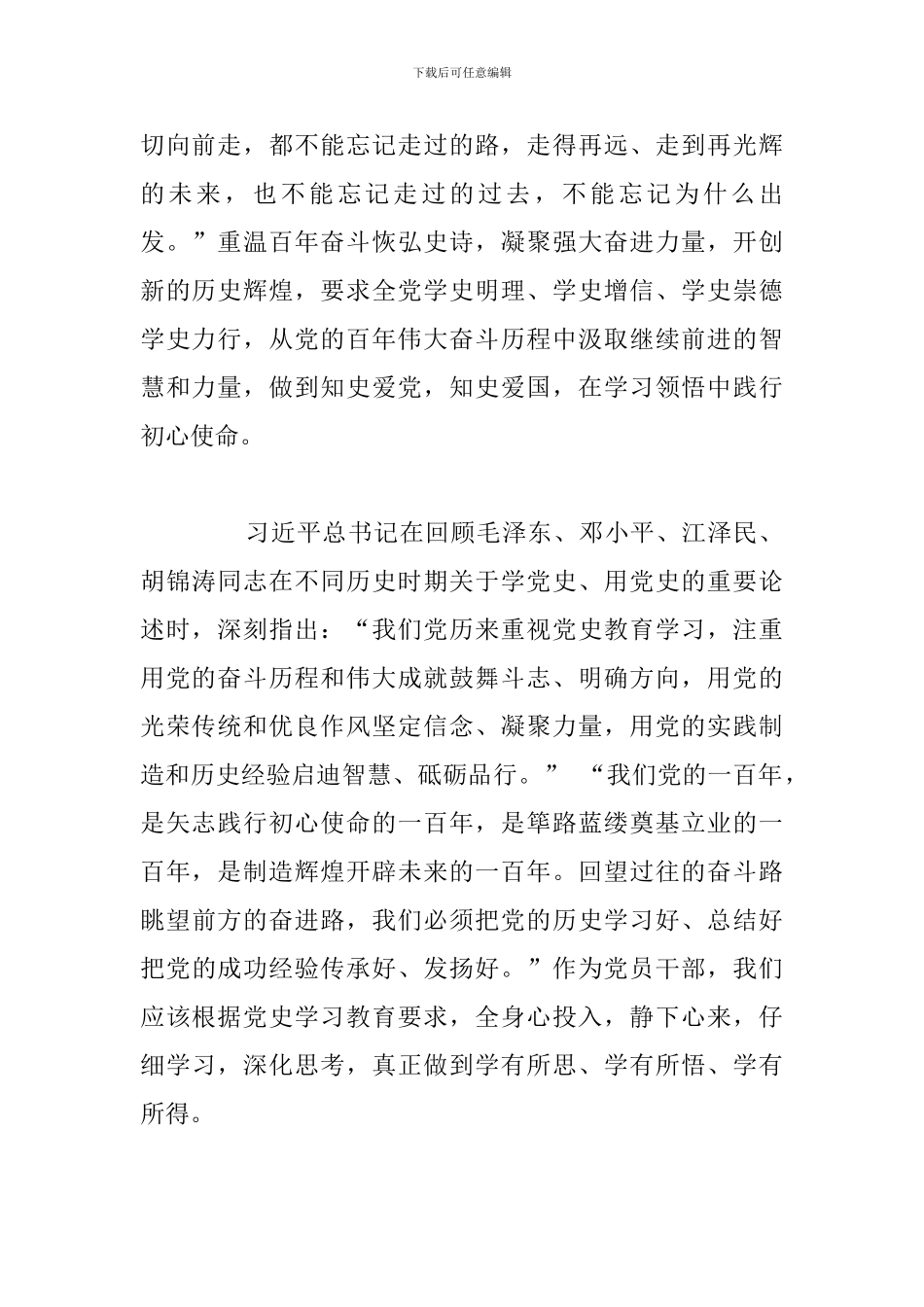 2024年学党史守初心教育心得体会_第2页