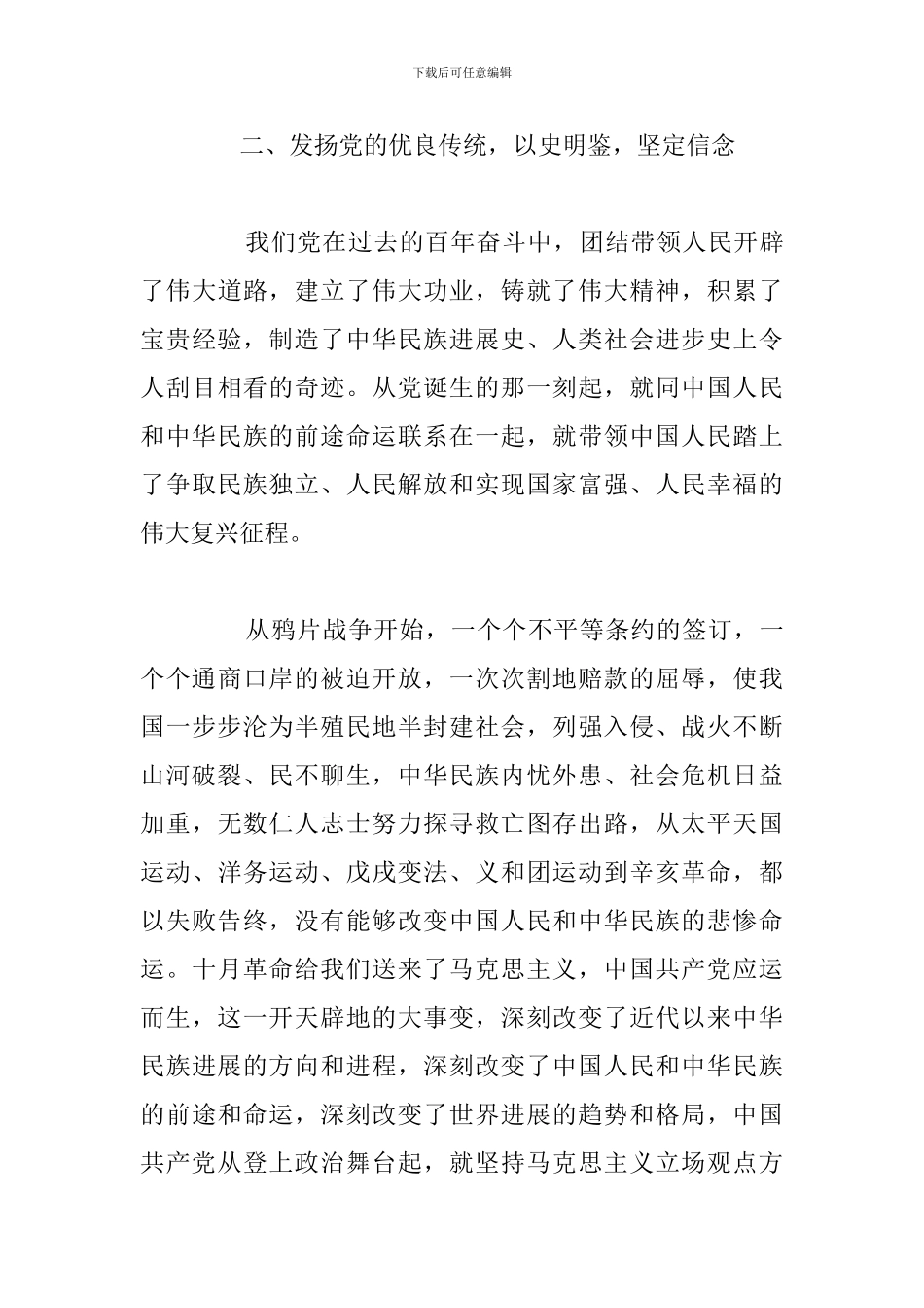 2024年学党史守初心教育心得体会_第3页