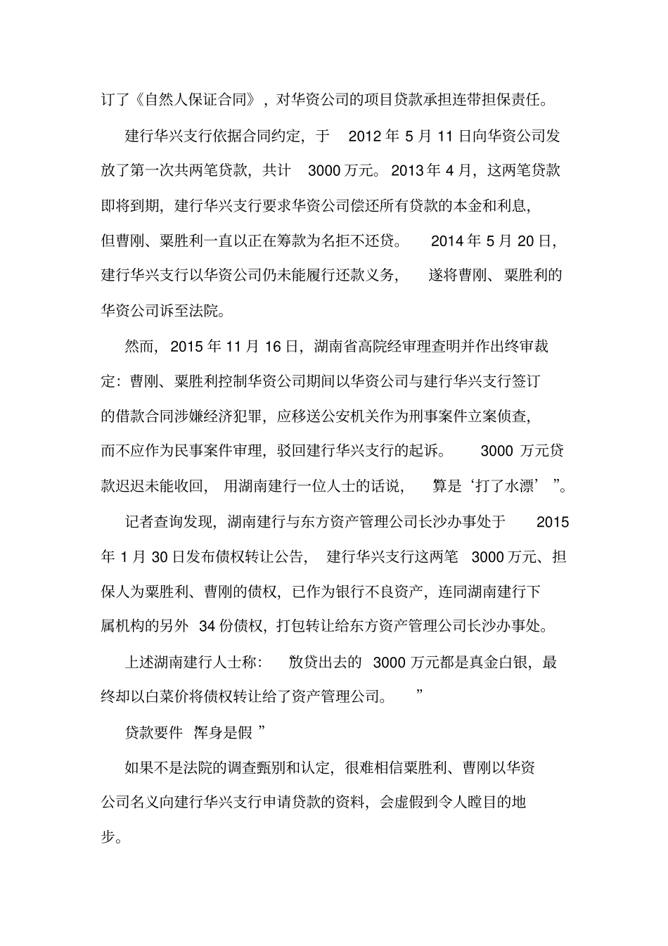 【离我最近的建行在哪里】离我最近的建行-建行曝离奇骗贷案：全套假资料骗走银行贷款3000万_第2页