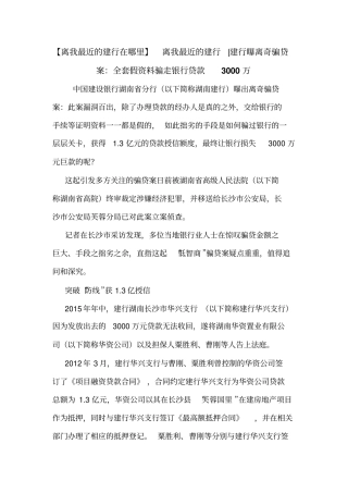 【离我最近的建行在哪里】离我最近的建行-建行曝离奇骗贷案：全套假资料骗走银行贷款3000万