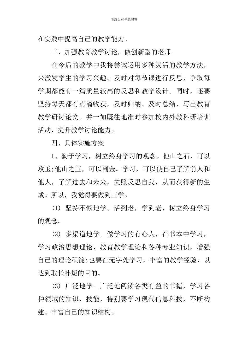 数学教师个人校本研修计划_第2页