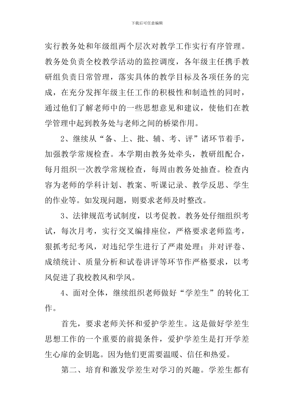 初中学校教育教学的工作总结_第3页