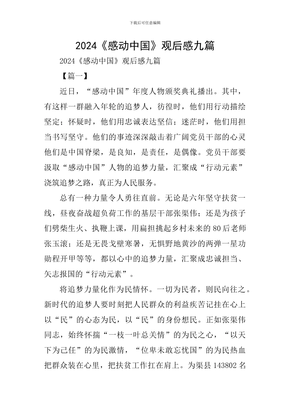 2024《感动中国》观后感九篇_第1页