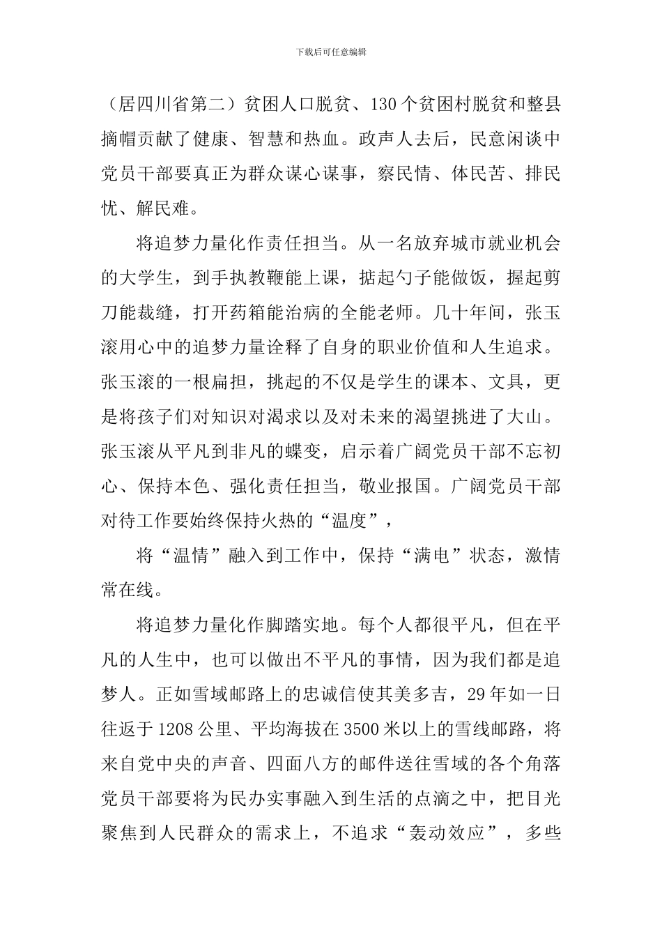 2024《感动中国》观后感九篇_第2页