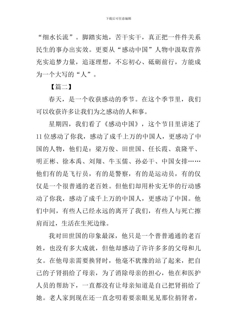2024《感动中国》观后感九篇_第3页