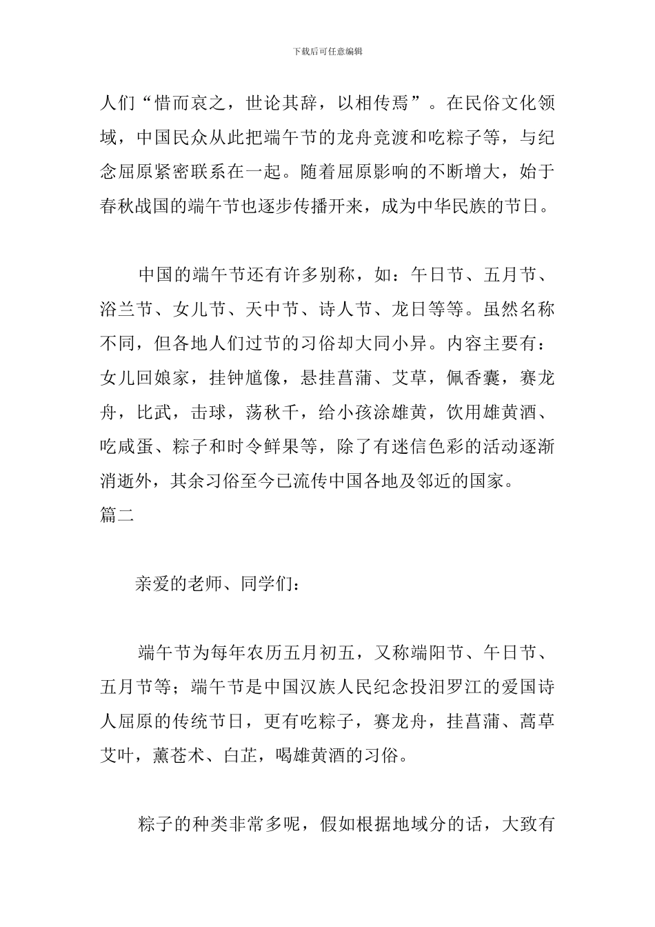 端午节简短演讲稿三篇_第2页