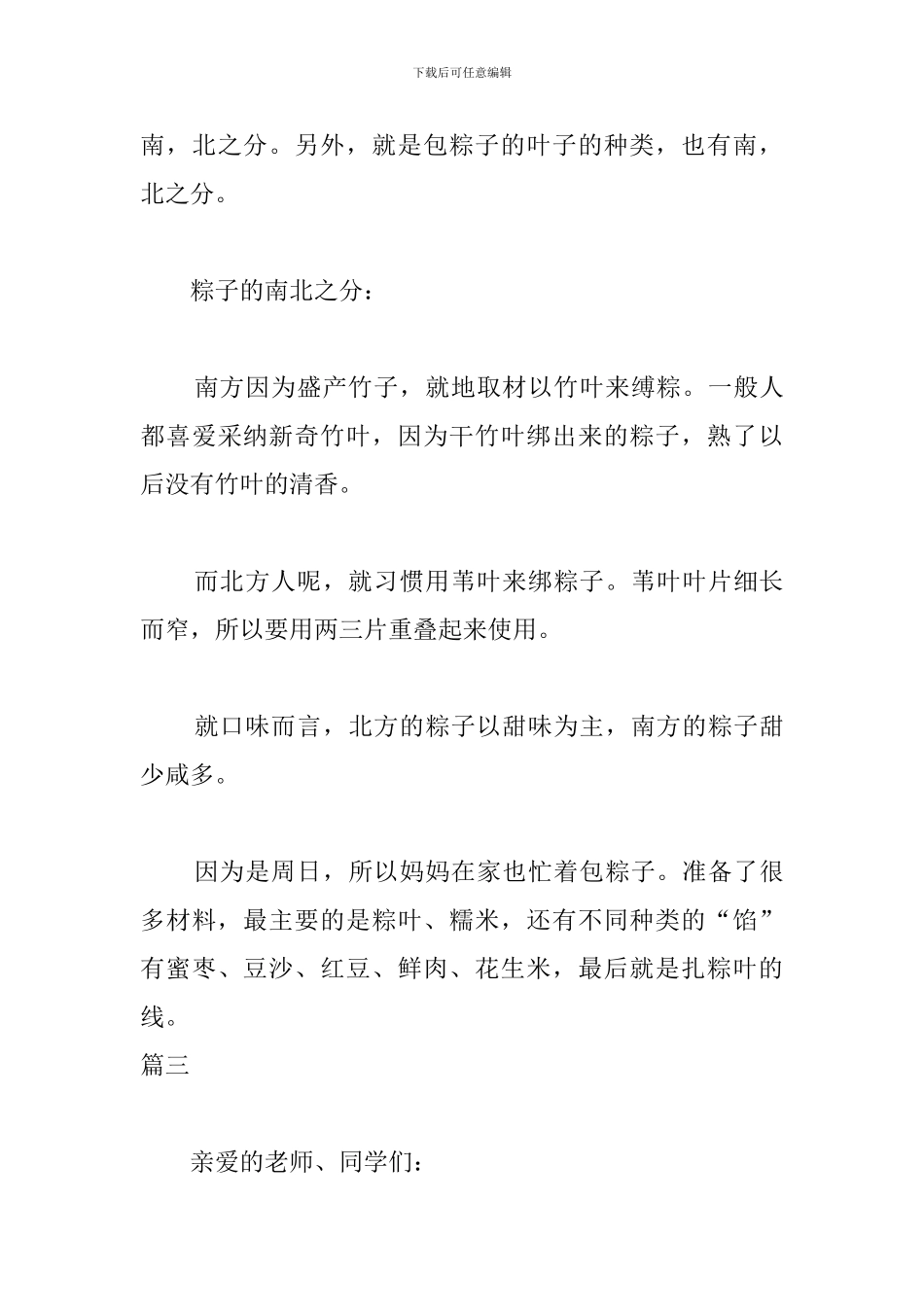端午节简短演讲稿三篇_第3页