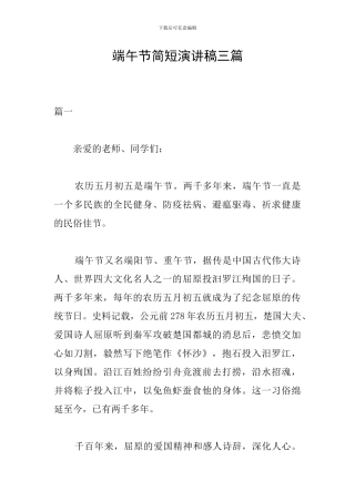 端午节简短演讲稿三篇