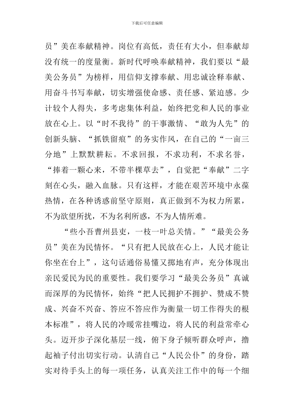 最美公务员评选观后感(2篇)_第2页