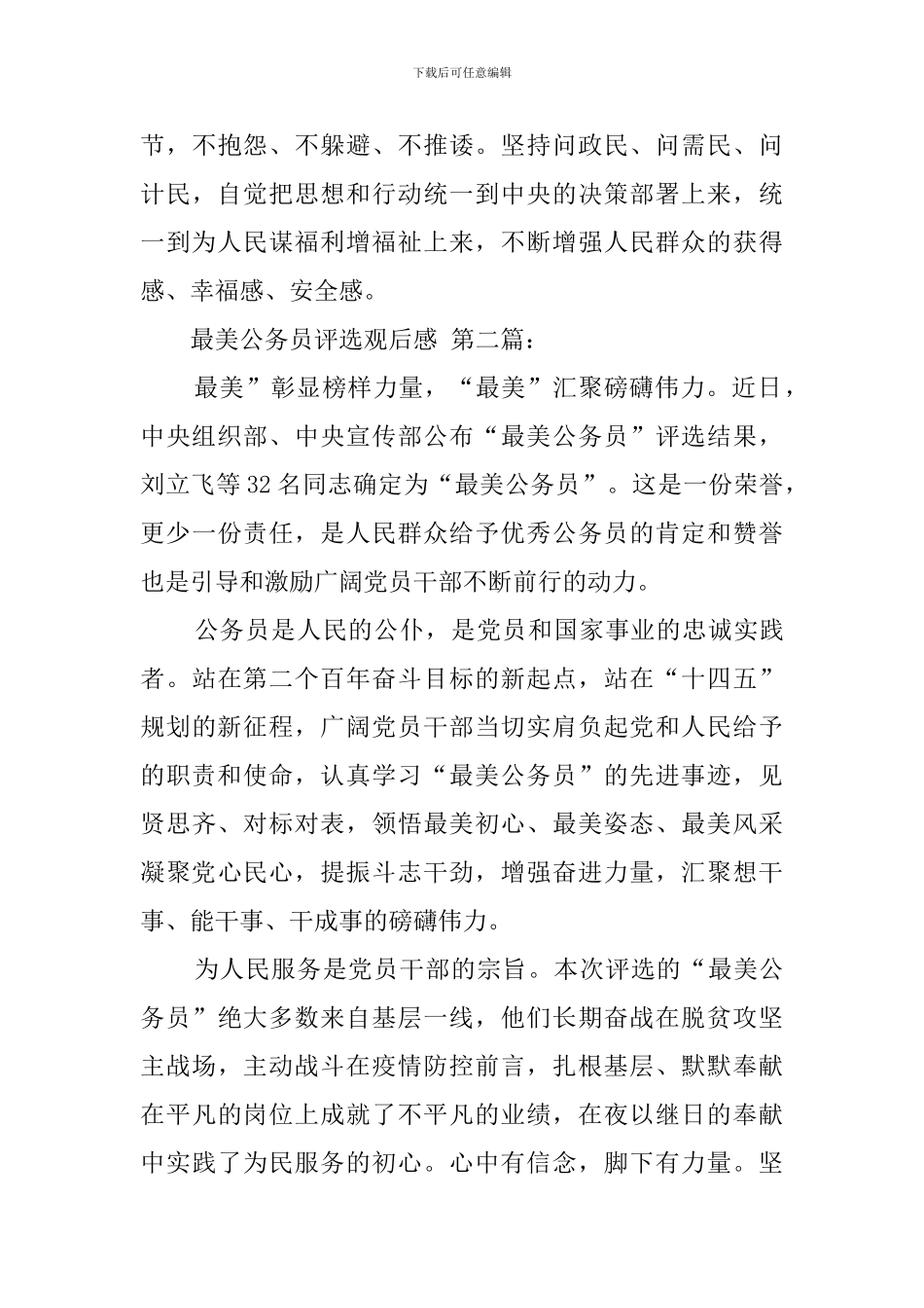 最美公务员评选观后感(2篇)_第3页