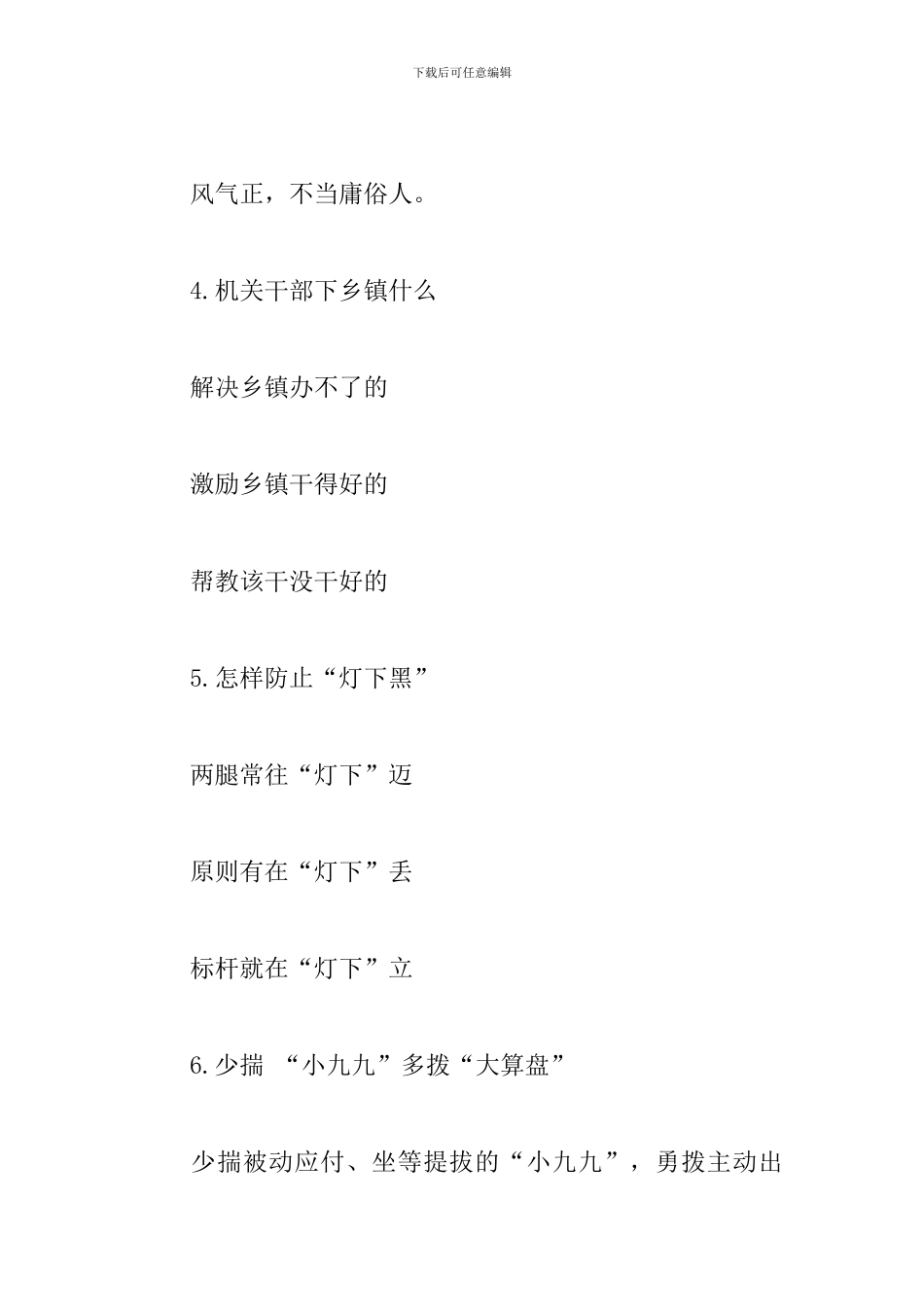 材料妙语50篇2024年最新_第2页