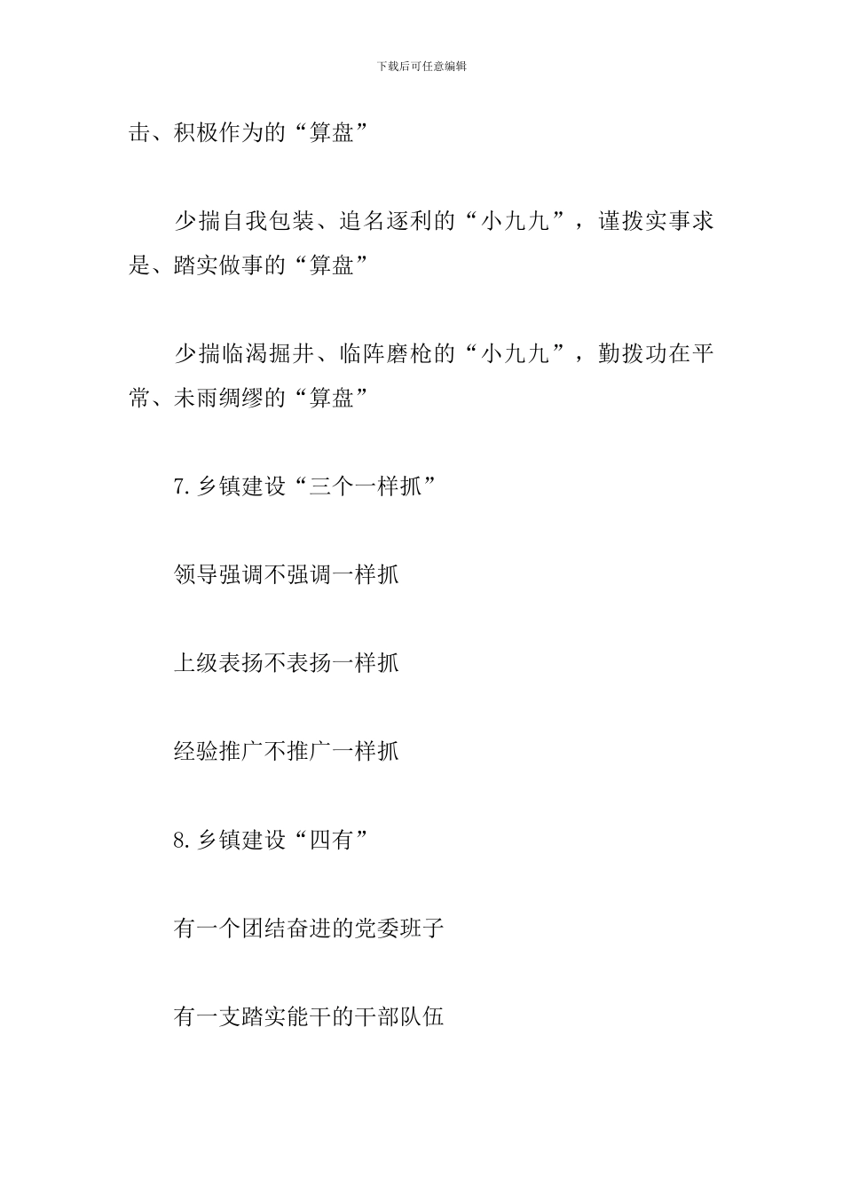材料妙语50篇2024年最新_第3页