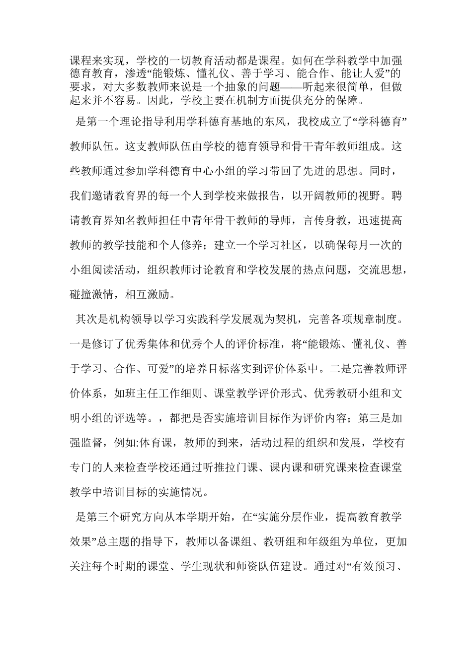 小学生培养目标_第2页