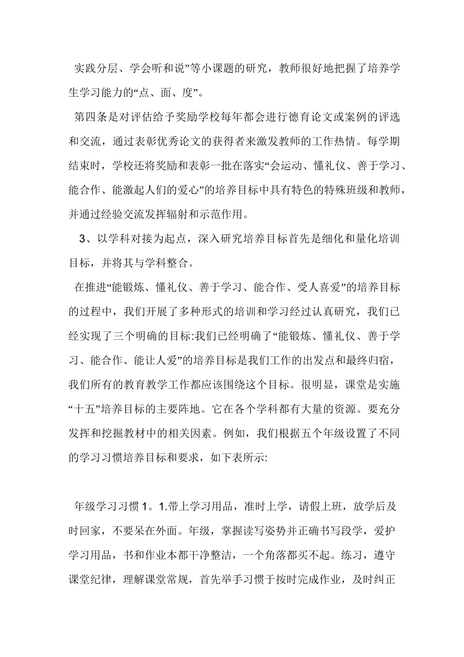 小学生培养目标_第3页
