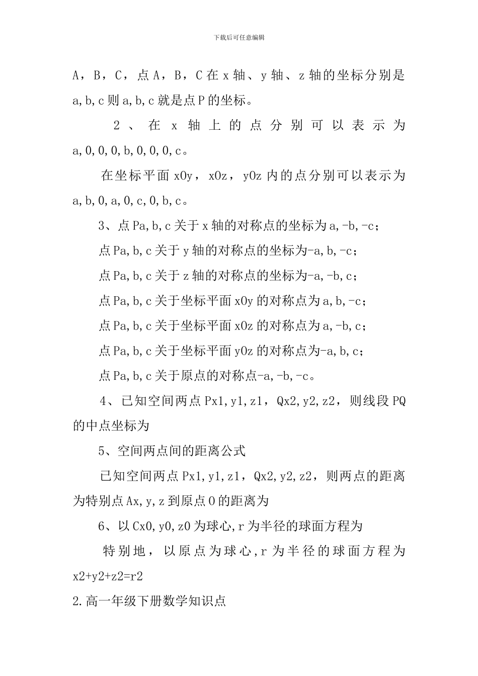 高一年级下册数学知识点_第2页