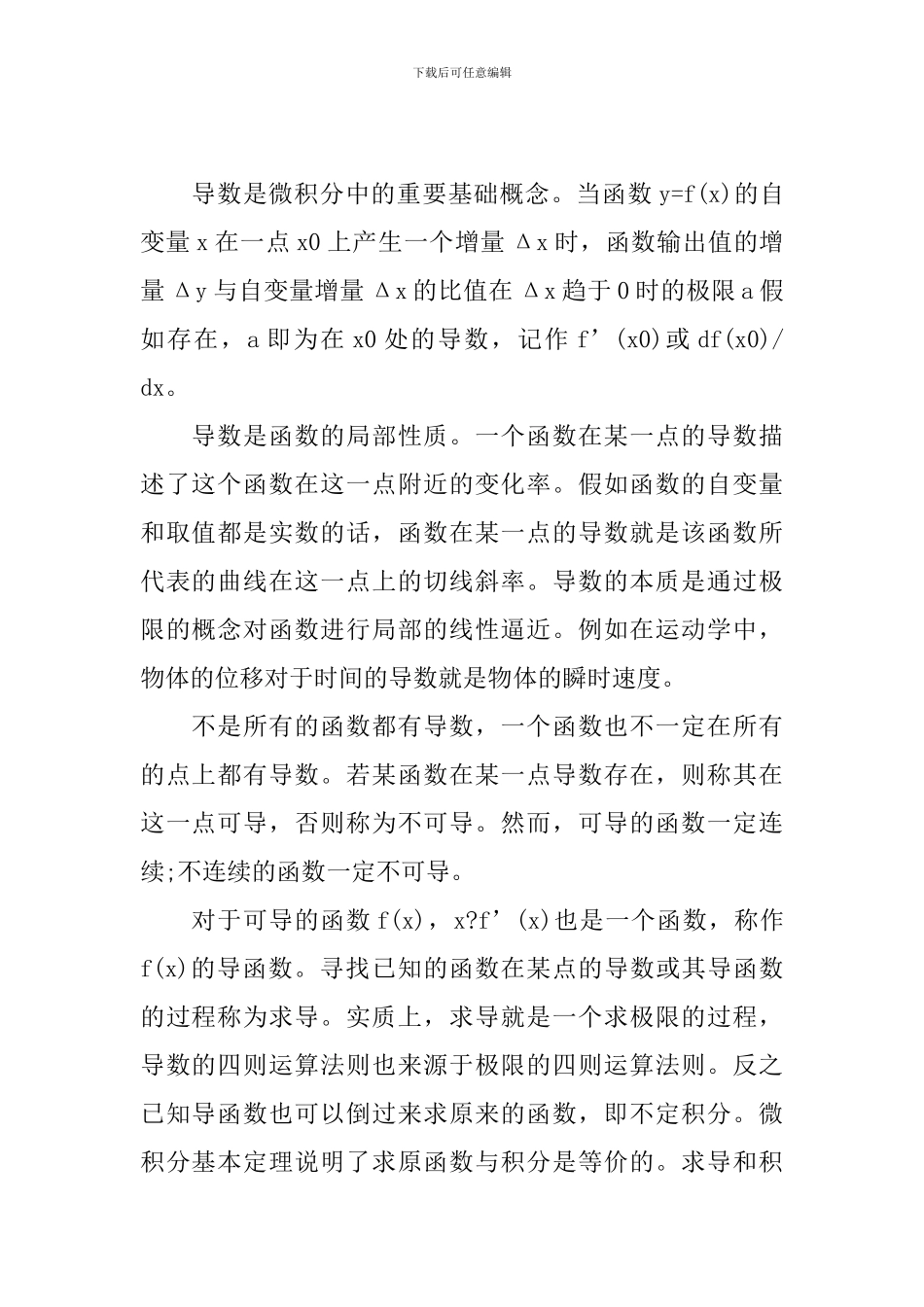 高一年级下册数学知识点_第3页