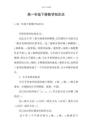 高一年级下册数学知识点