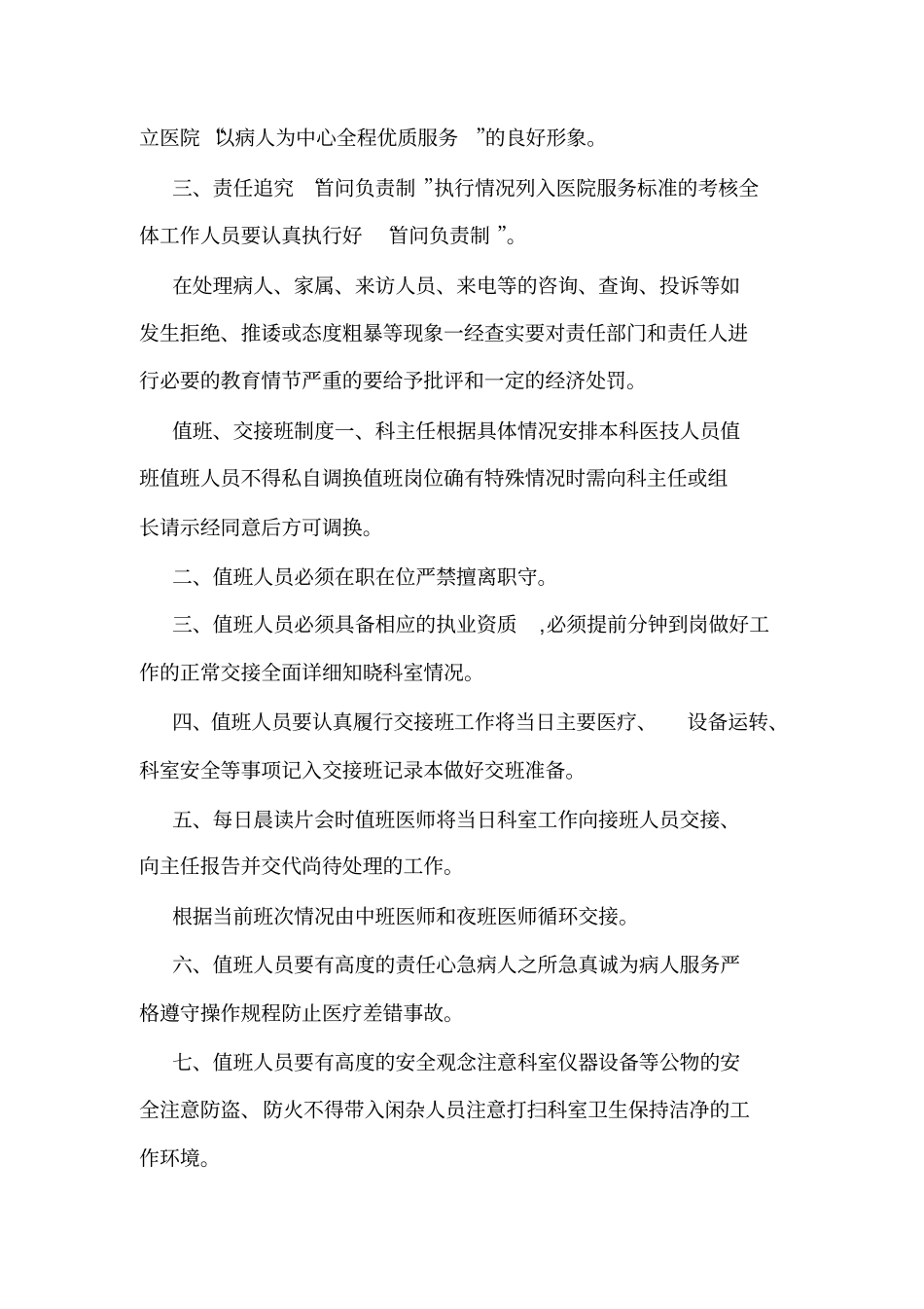 【等级评审必备】影像科核心制度汇编可编辑_第2页