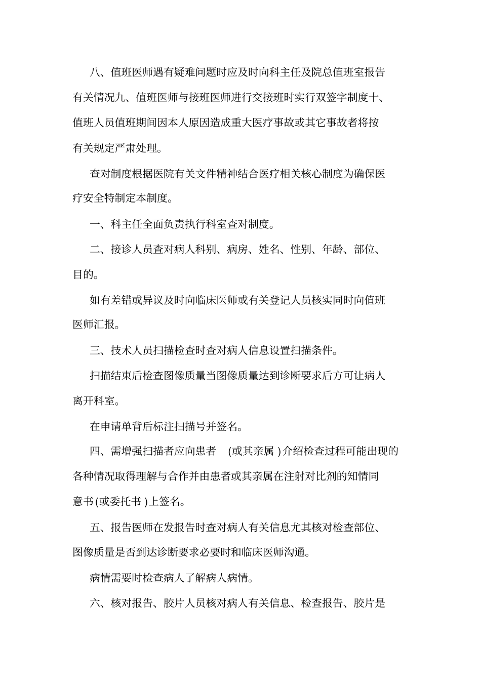 【等级评审必备】影像科核心制度汇编可编辑_第3页