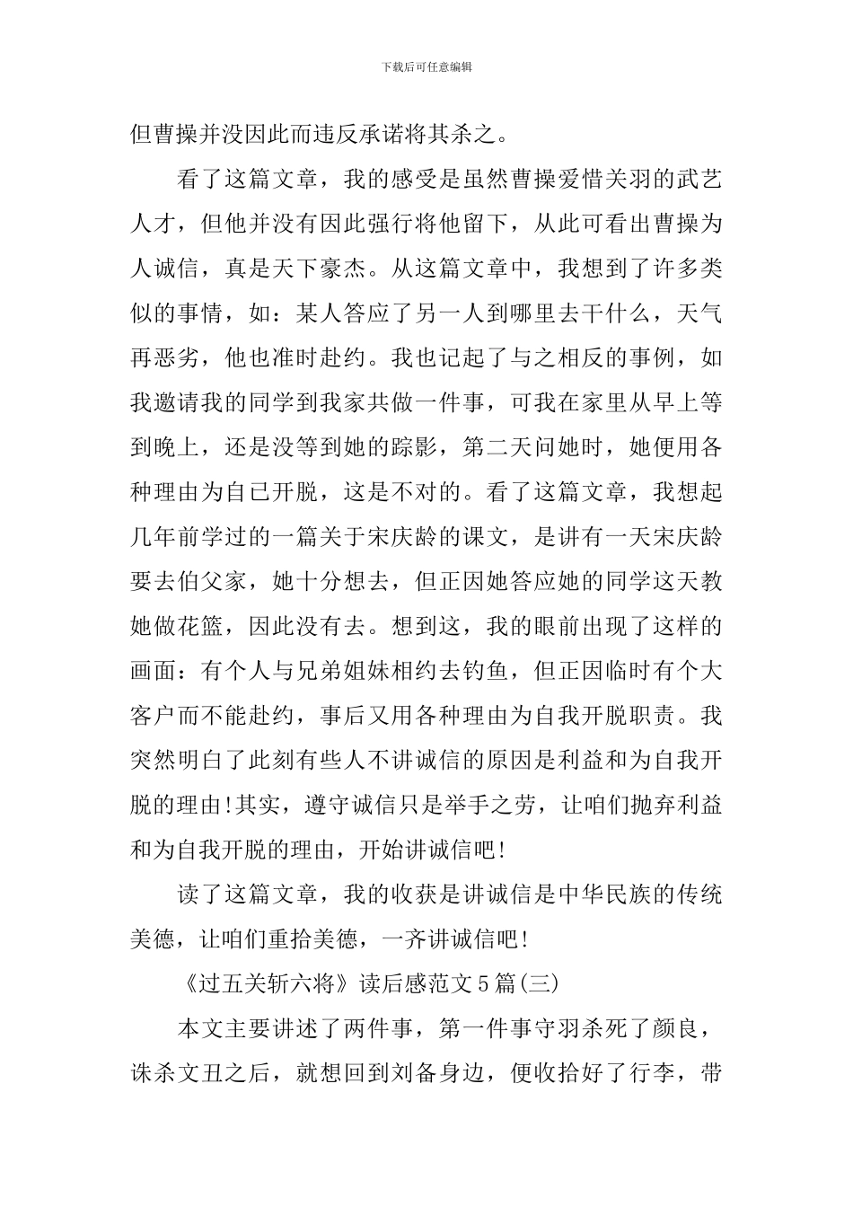 《过五关斩六将》读后感范文5篇_第2页