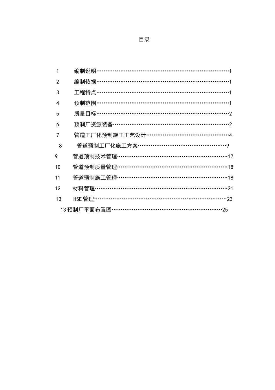 管道预制施工方案_第2页