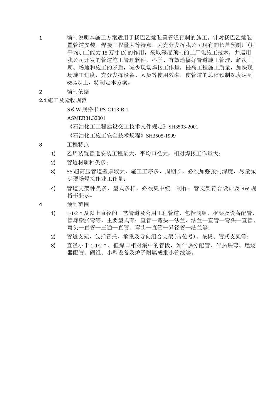 管道预制施工方案_第3页