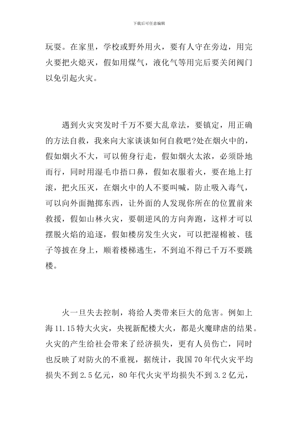 大学消防公开课心得范文10篇_第2页