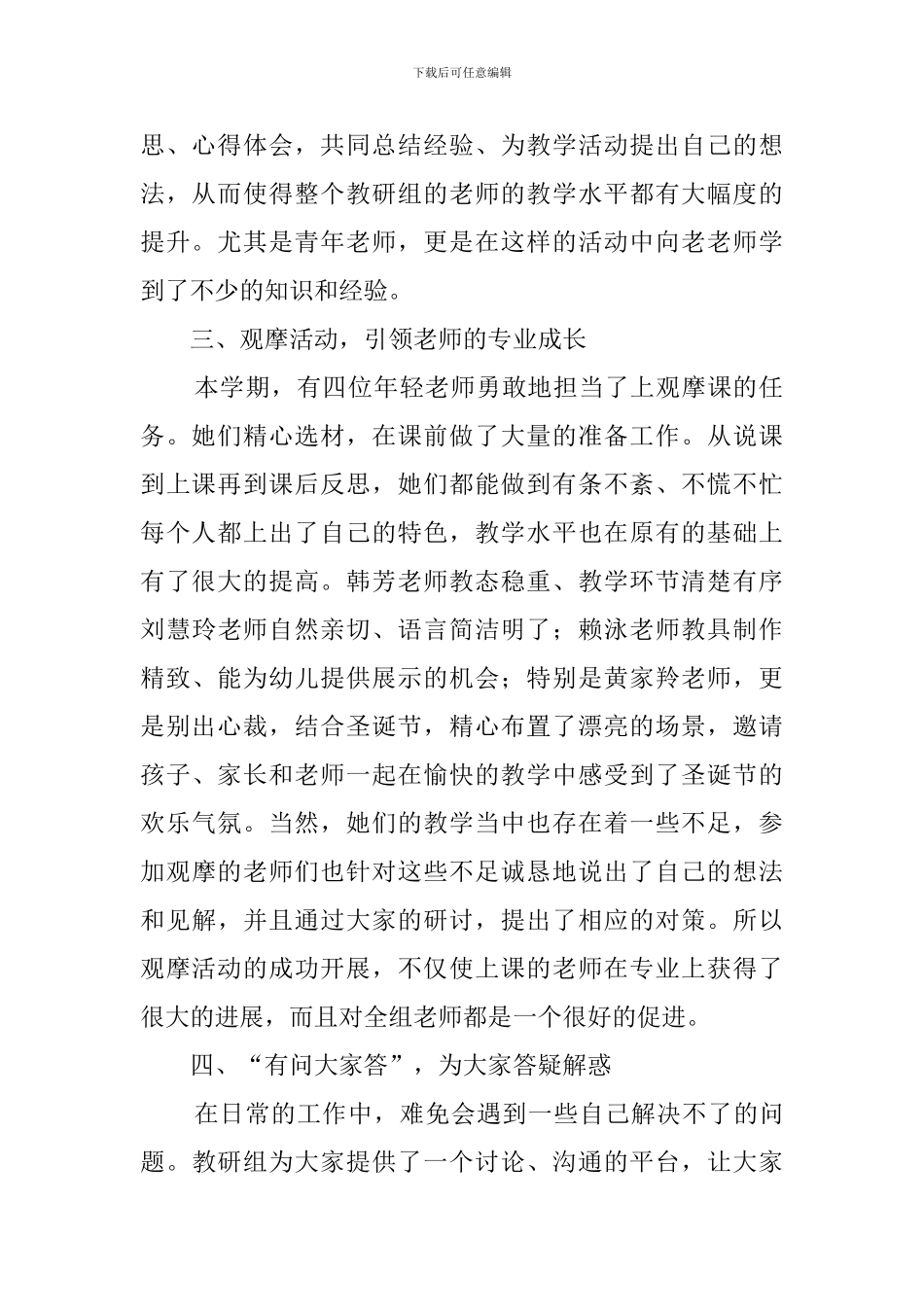 幼儿园小班语言特色活动总结范文4篇_第2页