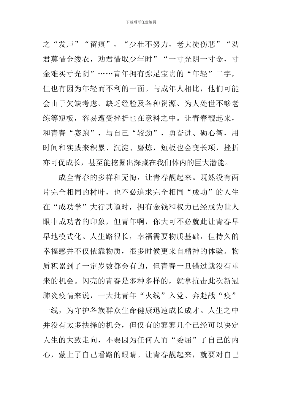 2024年五四青年节心得体会_第2页