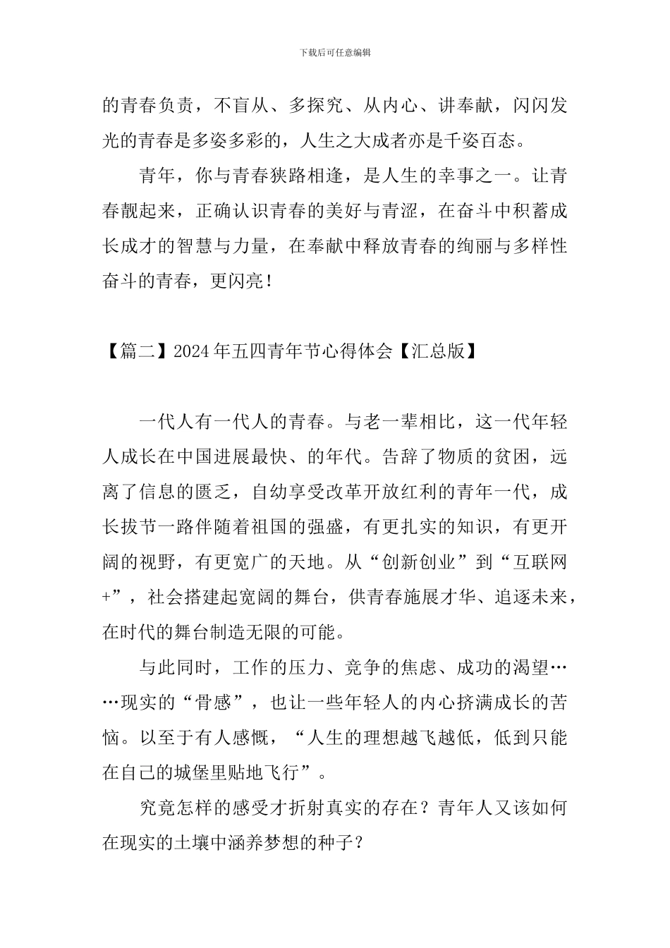 2024年五四青年节心得体会_第3页