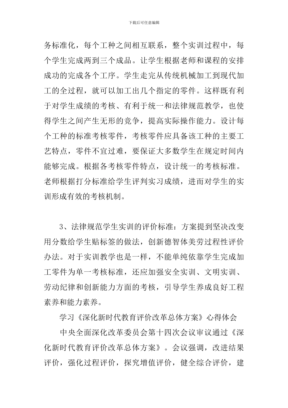 -学习《深化新时代教育评价改革总体方案》心得体会_第2页