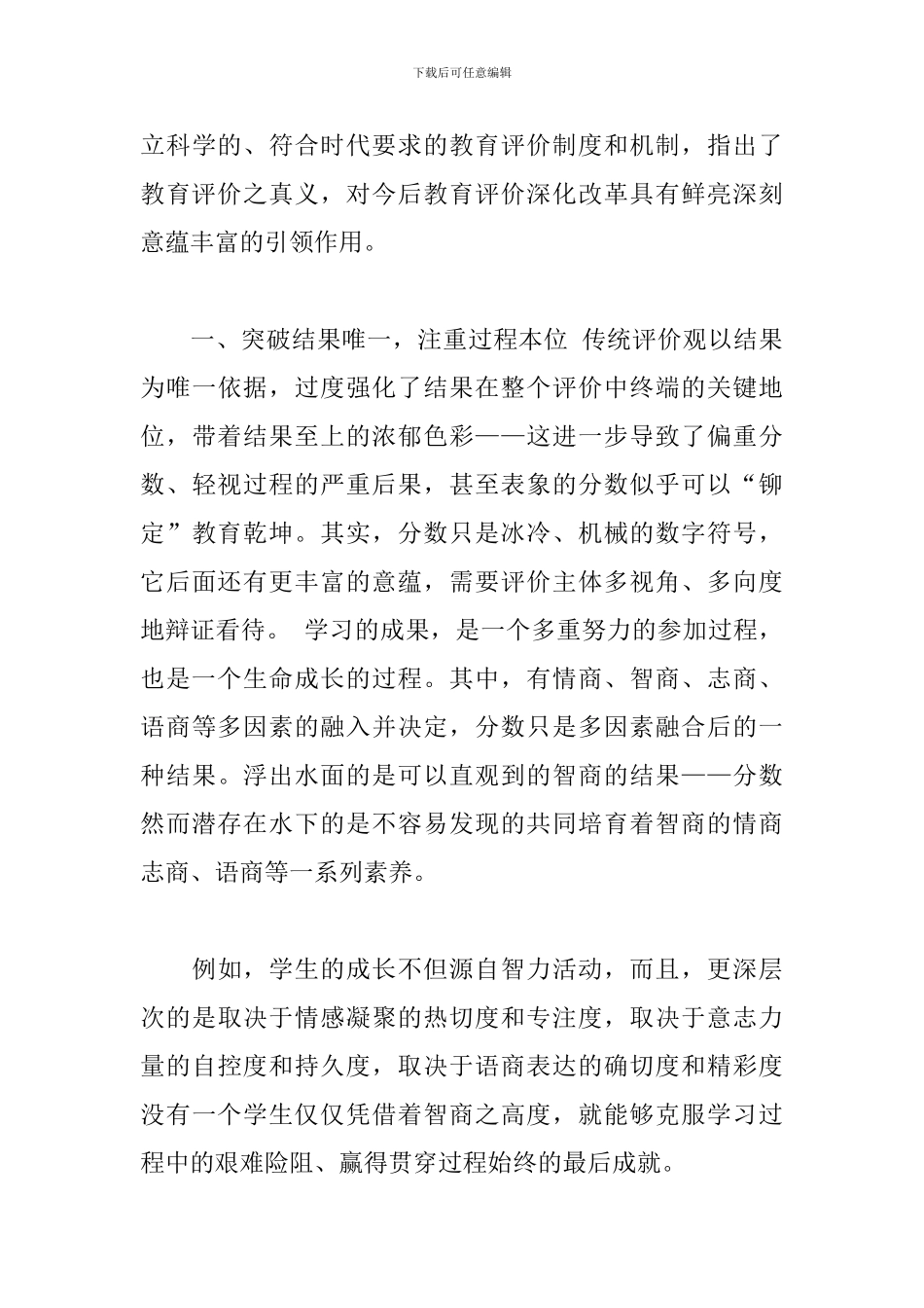 -学习《深化新时代教育评价改革总体方案》心得体会_第3页