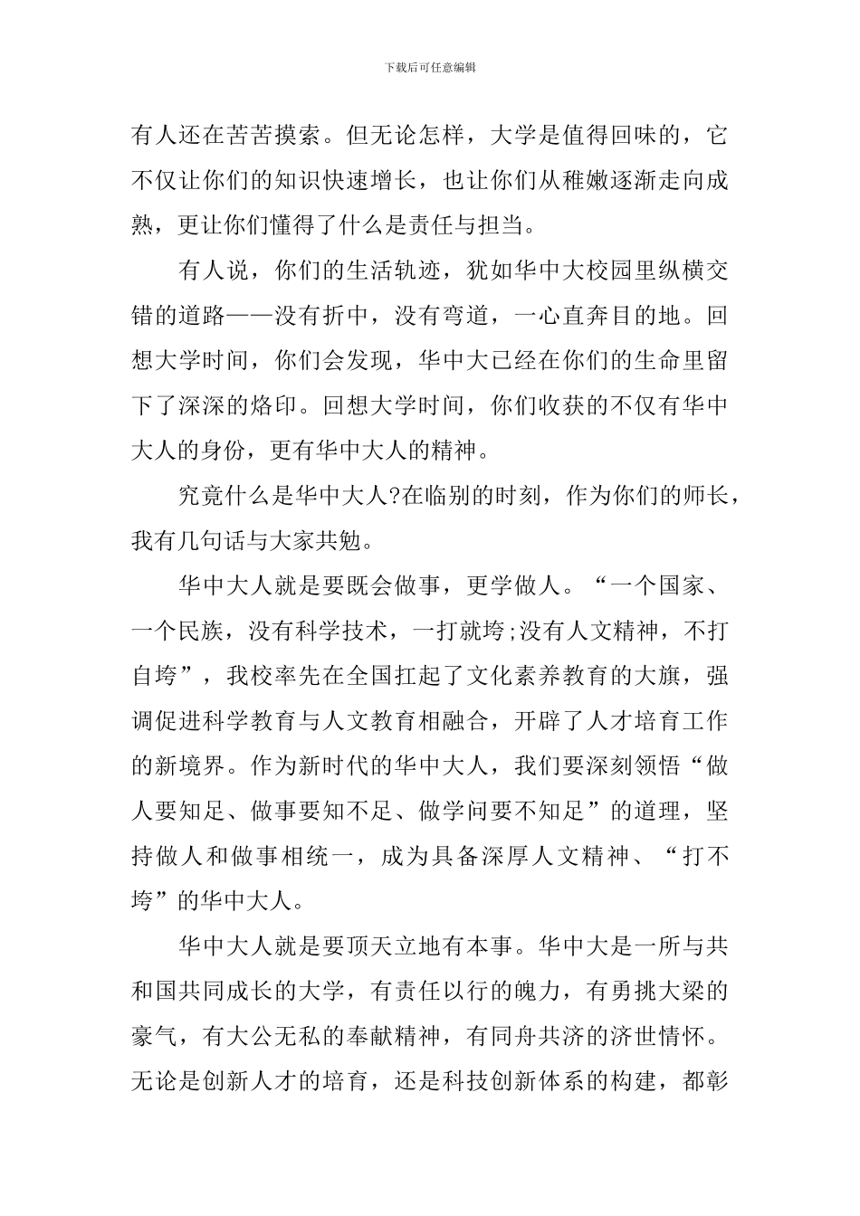 2024华中科技大学本科生毕业典礼校长致辞_第2页