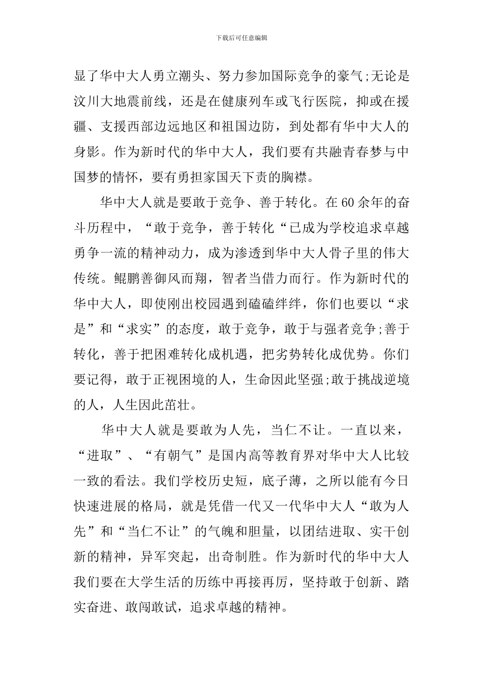 2024华中科技大学本科生毕业典礼校长致辞_第3页